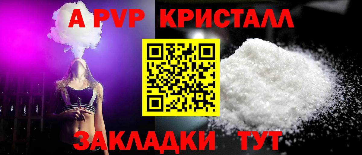 A PVP кристаллы Екатеринбург