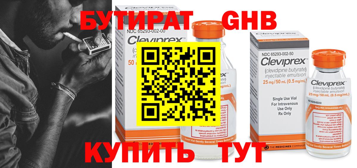 БУТИРАТ  Бутират бутандиол  Вход с VPN  Екатеринбург 