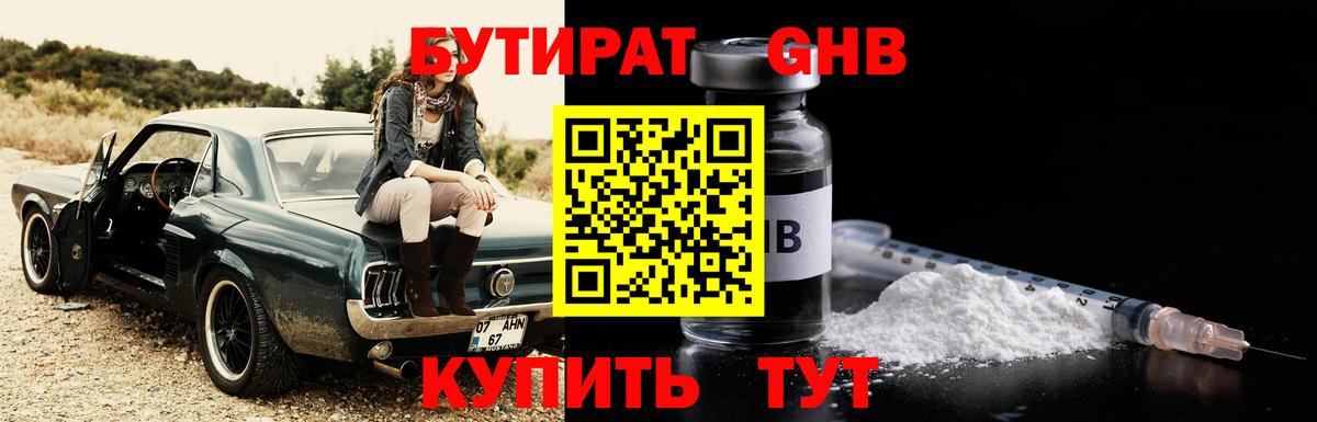 Бутират BDO Екатеринбург