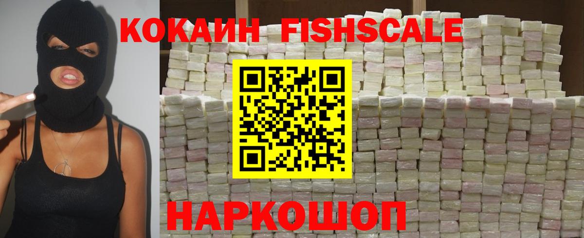 Екатеринбург  КОКАИН 97%  Вход с VPN  COCAIN FishScale 