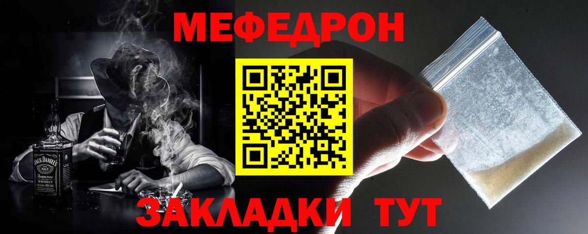 МЯУ-МЯУ мука  Мефедрон  Вход с VPN  Екатеринбург  Меф кристаллы 
